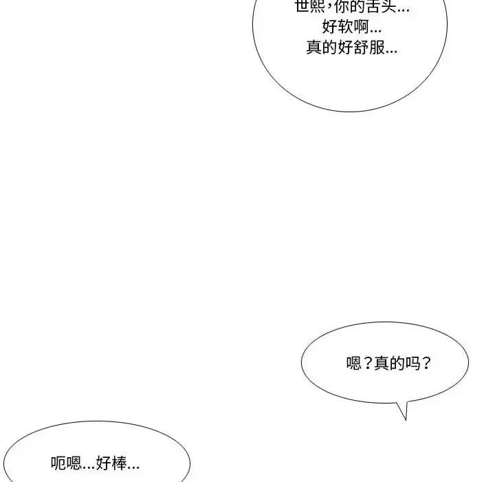 罗马路的爱情故事 罗马路的爱情故事-第 26 话 第46页