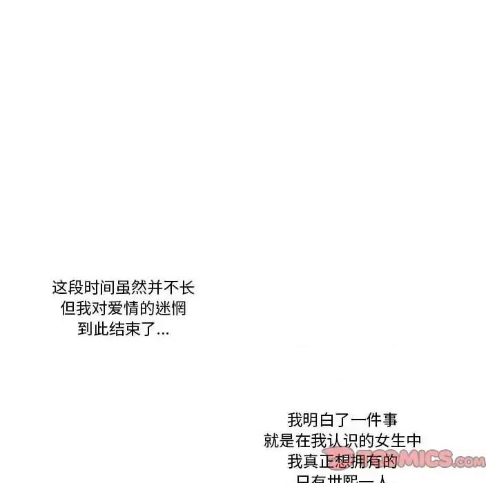 罗马路的爱情故事 罗马路的爱情故事-第 26 话 第74页