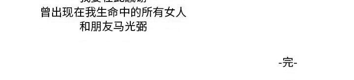 罗马路的爱情故事 罗马路的爱情故事-第 26 话 第76页