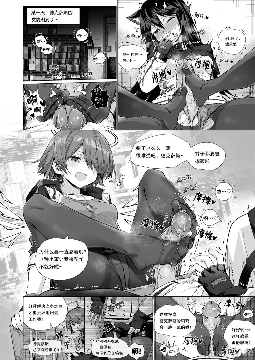 Futa德狗x阿能 [Kataokasan] Futa德狗x阿能 (Arknights) 第1页