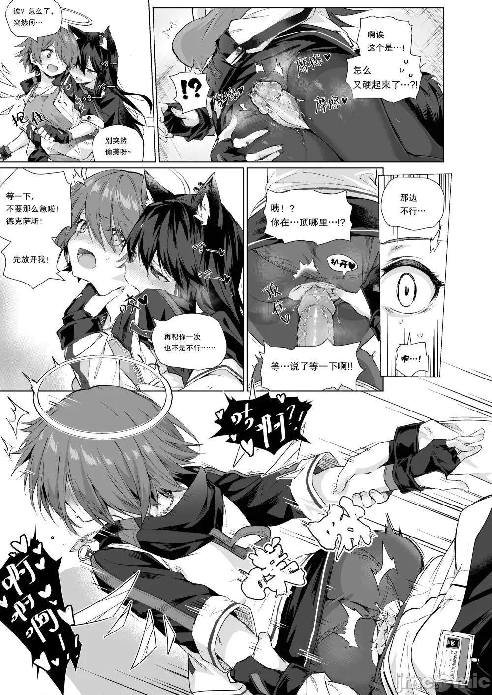 Futa德狗x阿能 [Kataokasan] Futa德狗x阿能 (Arknights) 第4页