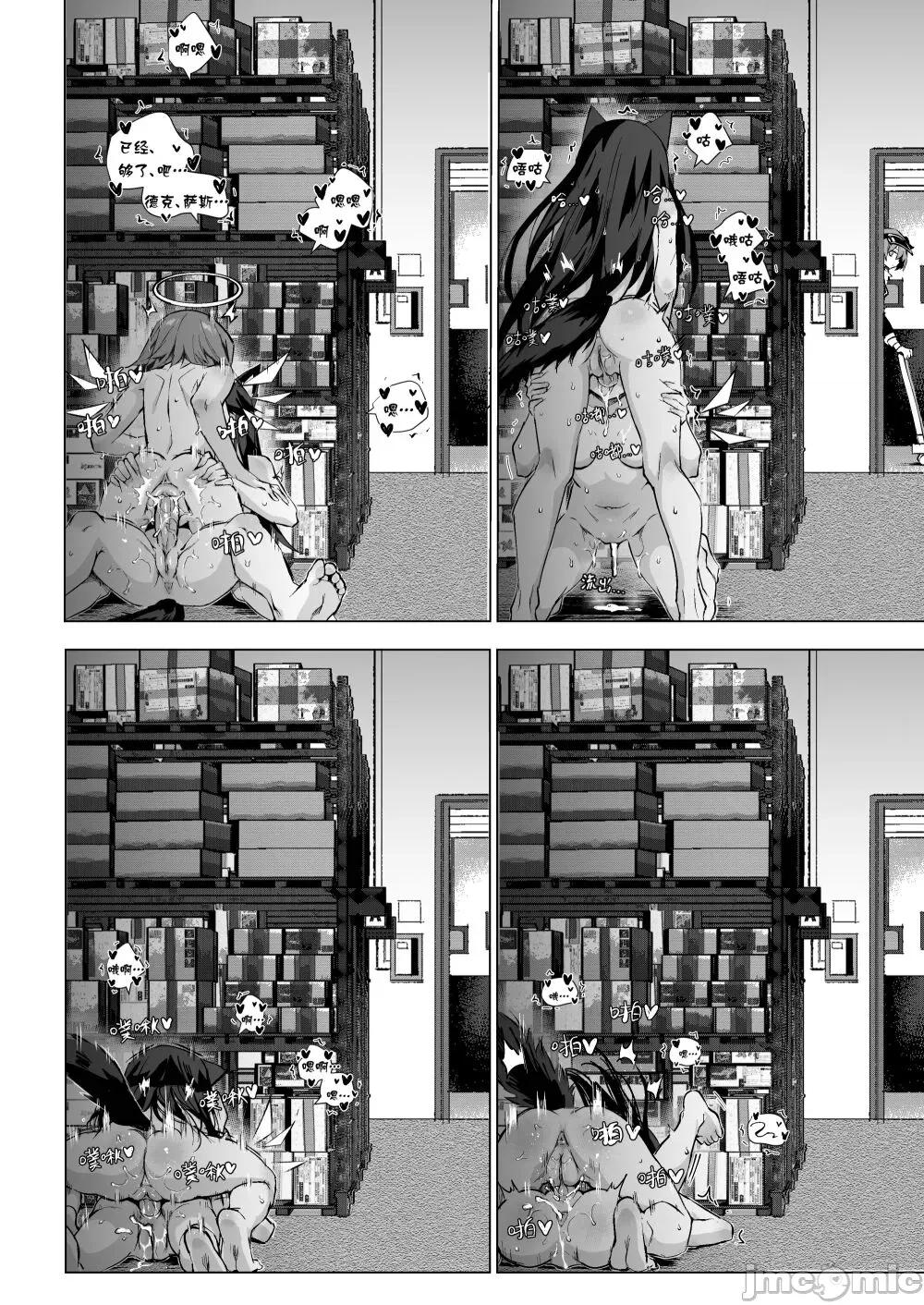 Futa德狗x阿能 [Kataokasan] Futa德狗x阿能 (Arknights) 第13页