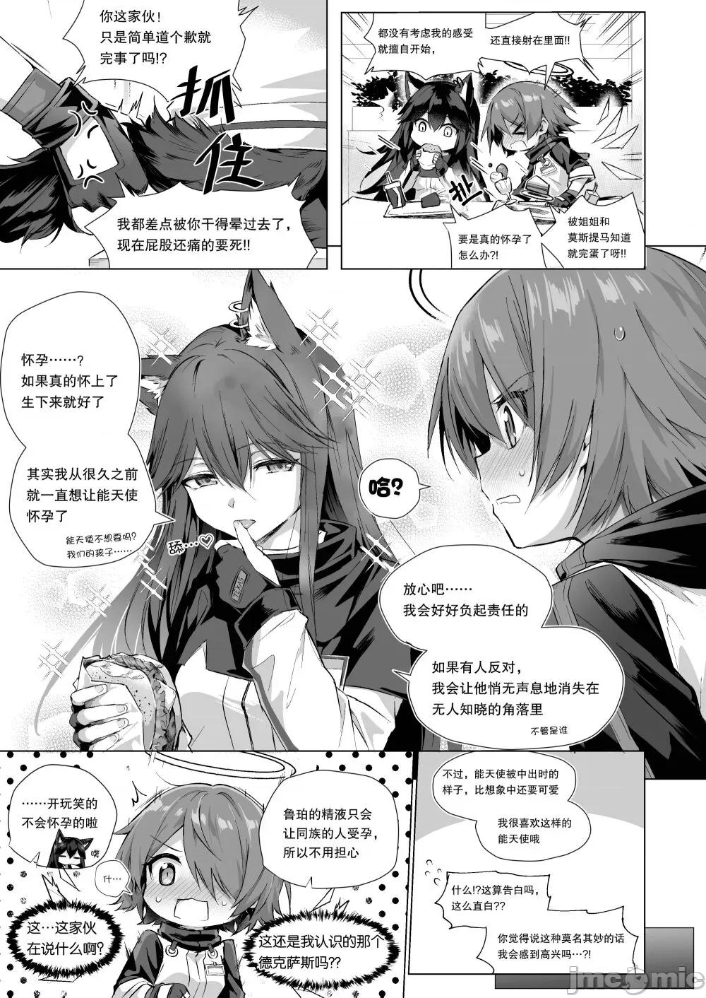 Futa德狗x阿能 [Kataokasan] Futa德狗x阿能 (Arknights) 第16页