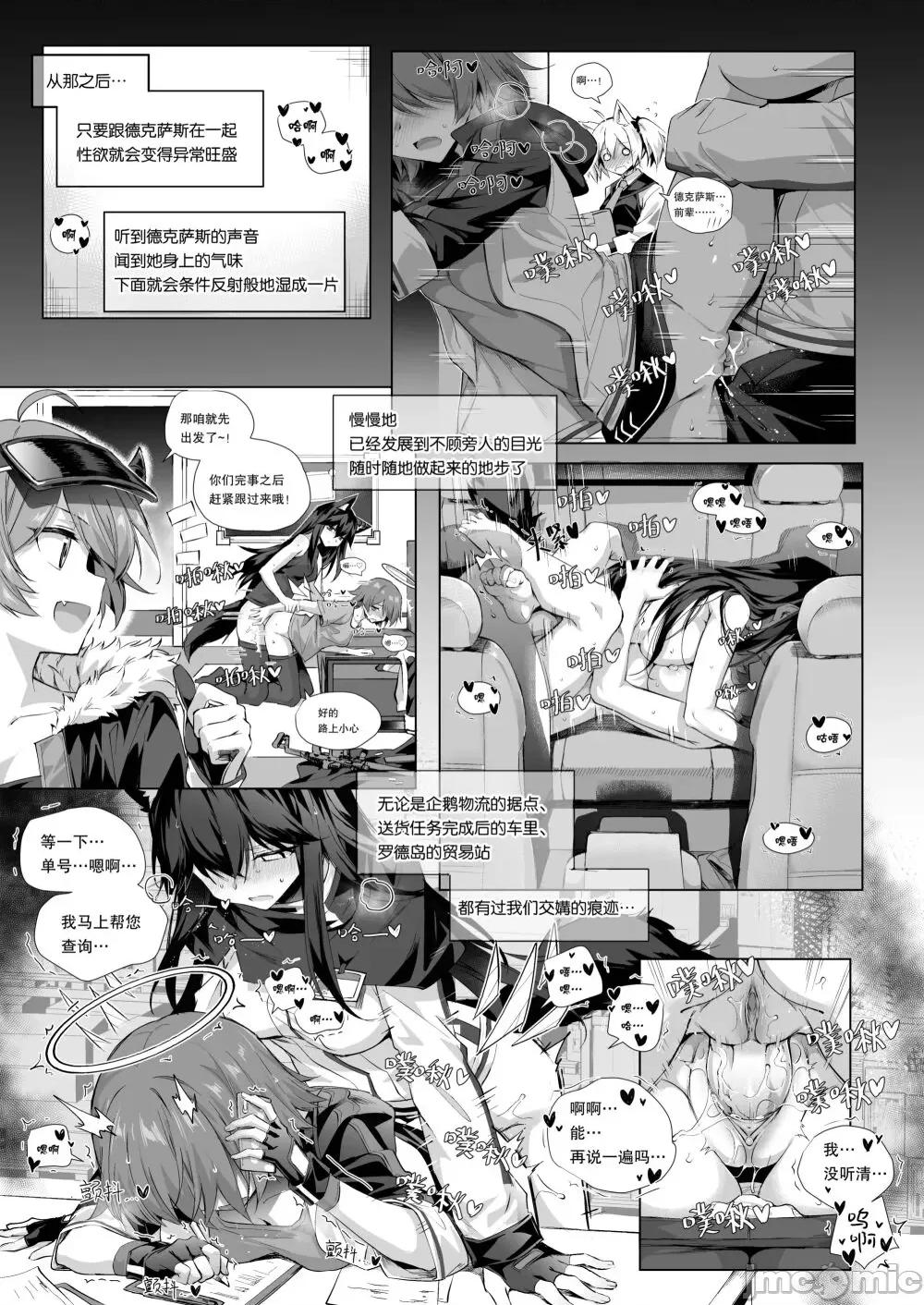 Futa德狗x阿能 [Kataokasan] Futa德狗x阿能 (Arknights) 第22页