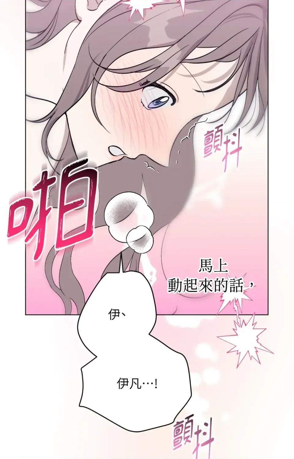 爱的香调 爱的香调-第2话 第52页