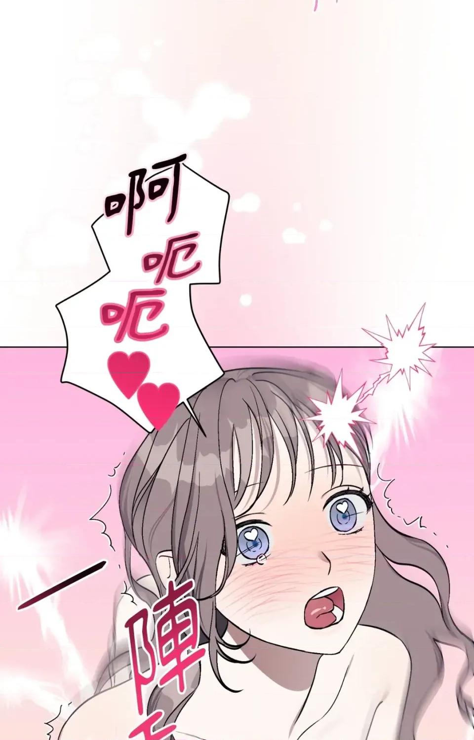 爱的香调 爱的香调-第2话 第53页