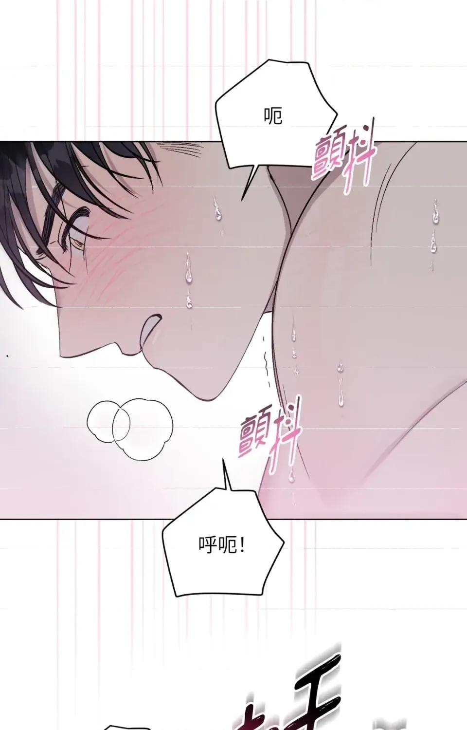 爱的香调 爱的香调-第2话 第63页