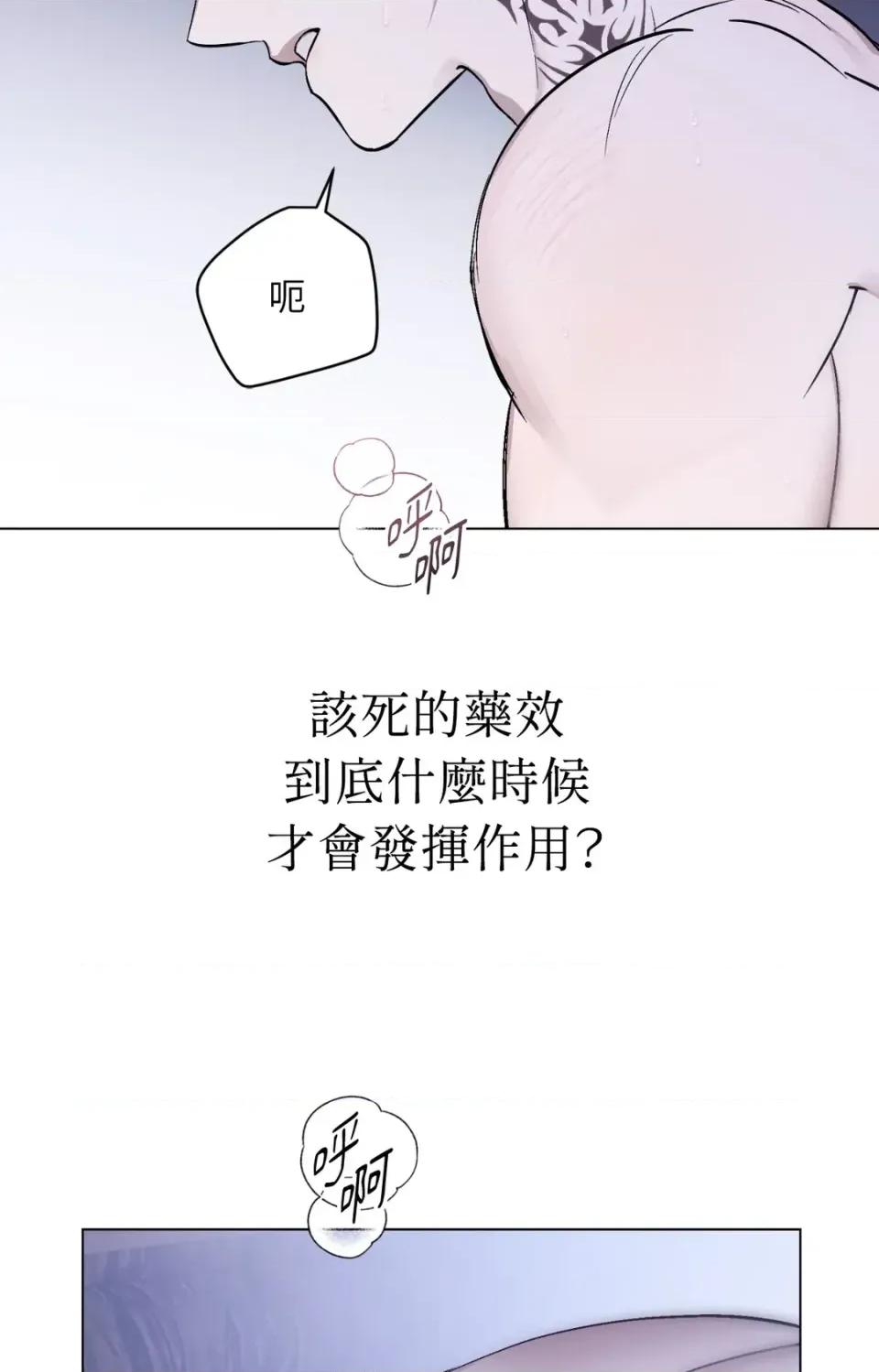 爱的香调 爱的香调-第2话 第71页