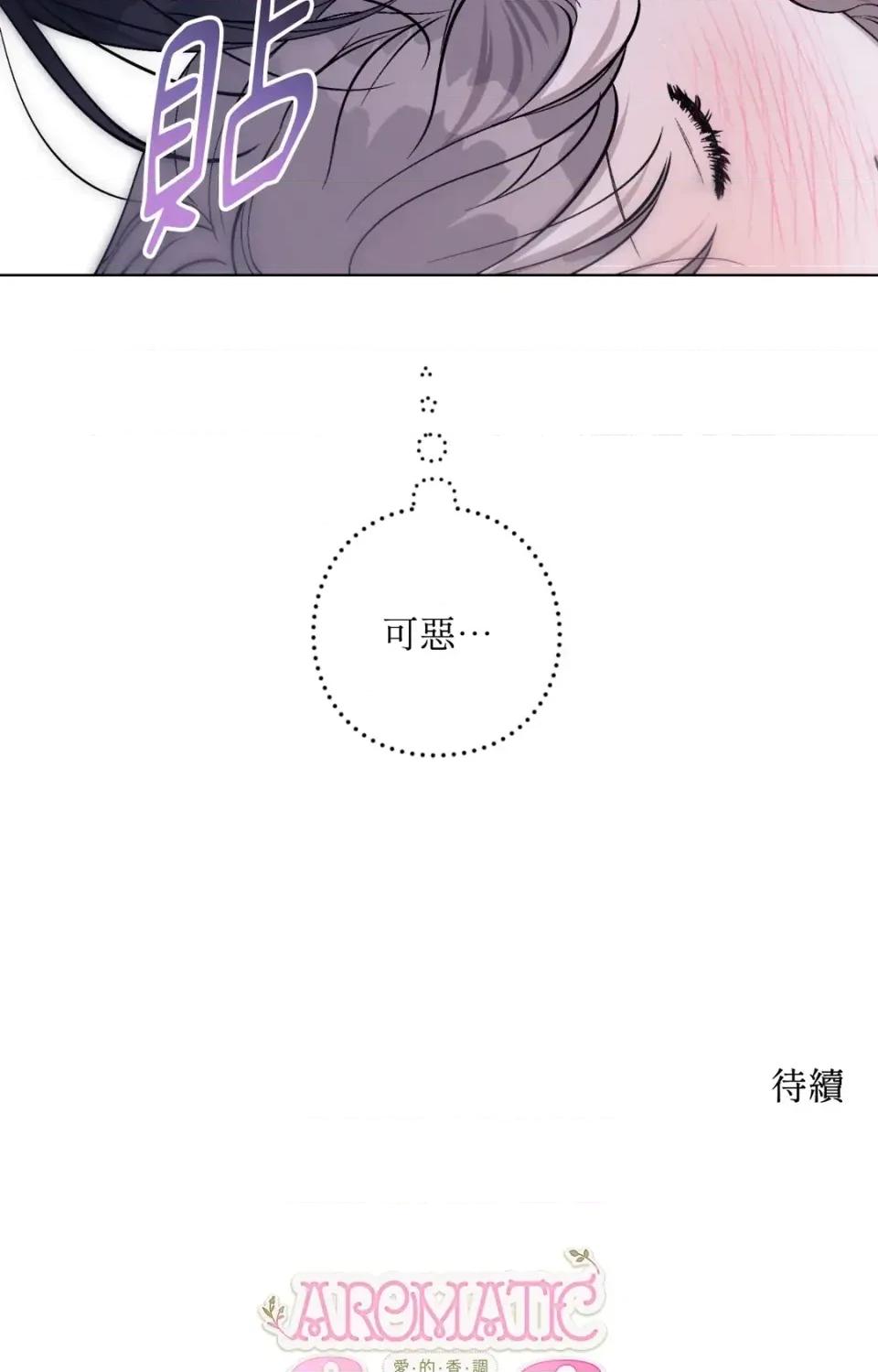 爱的香调 爱的香调-第2话 第74页