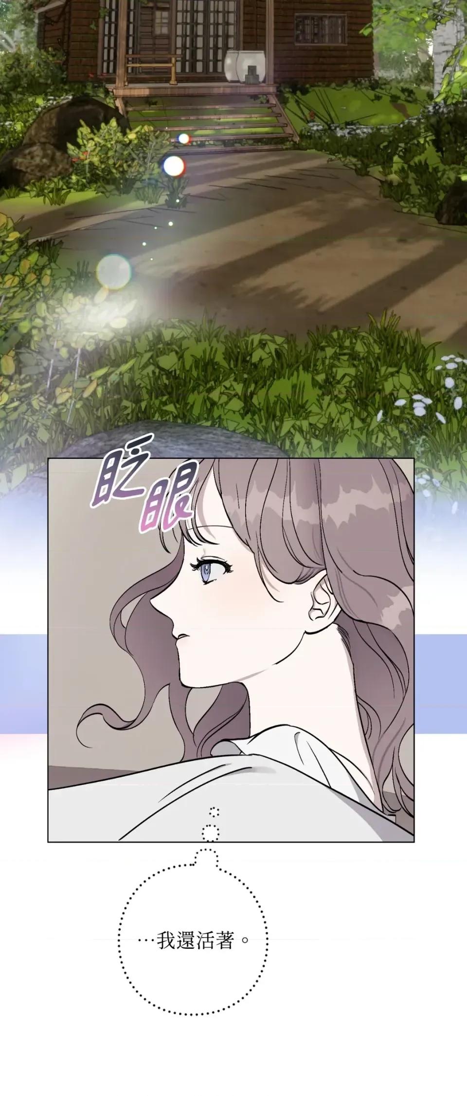 爱的香调 爱的香调-第3话 第2页