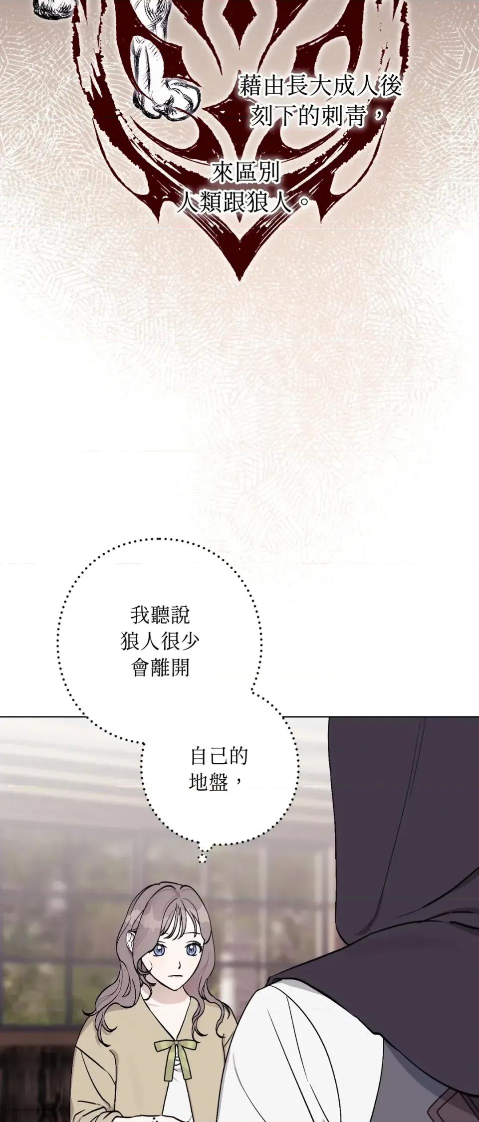 爱的香调 爱的香调-第3话 第13页