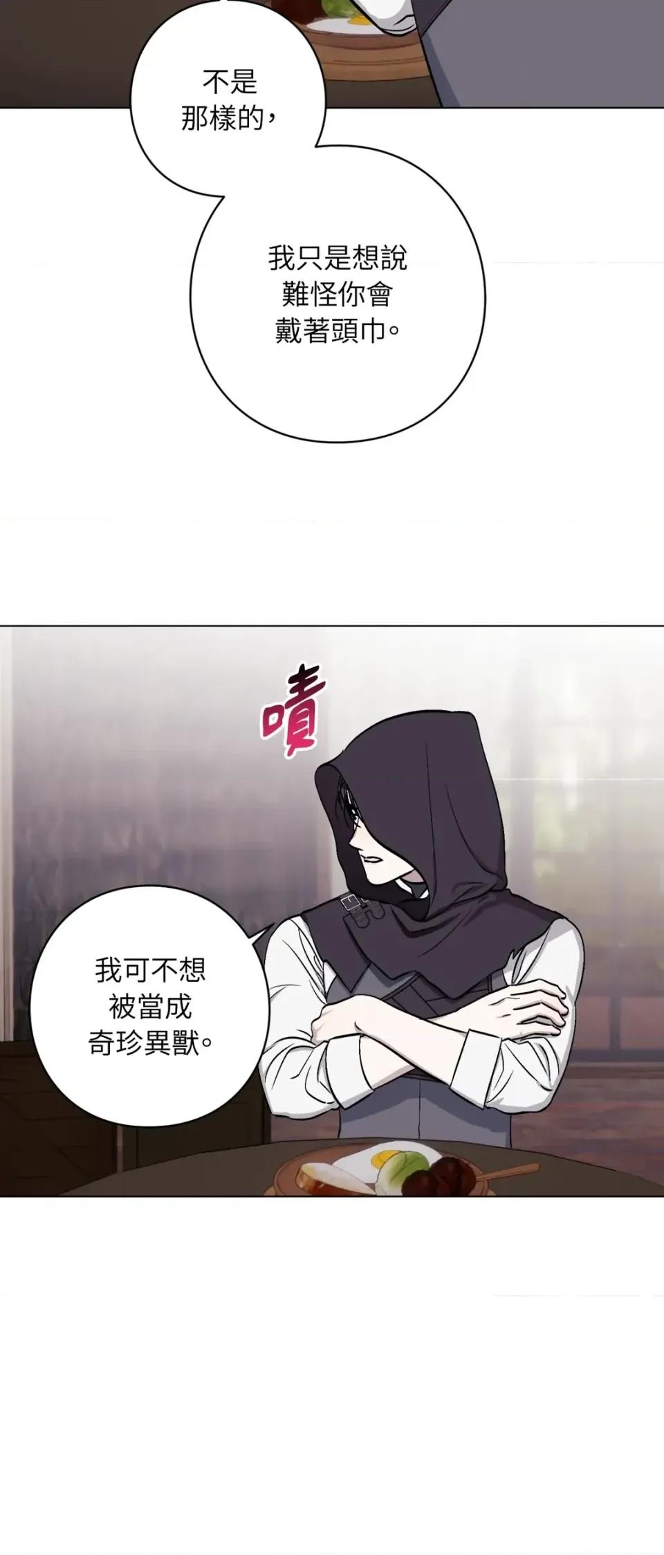 爱的香调 爱的香调-第3话 第16页