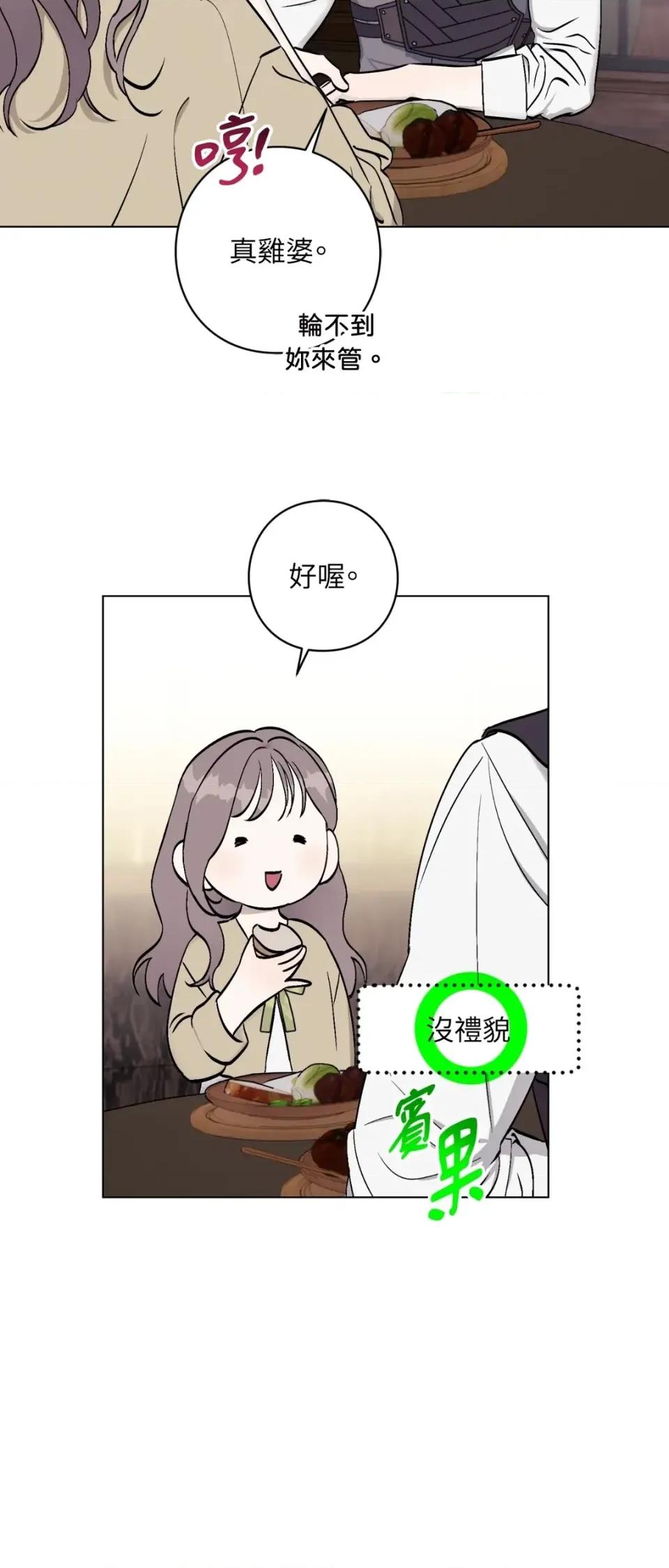 爱的香调 爱的香调-第3话 第18页