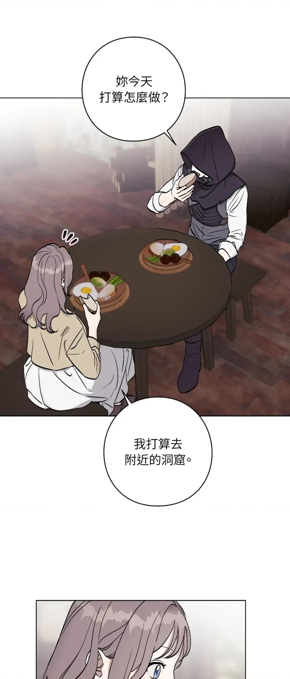 爱的香调 爱的香调-第3话 第19页