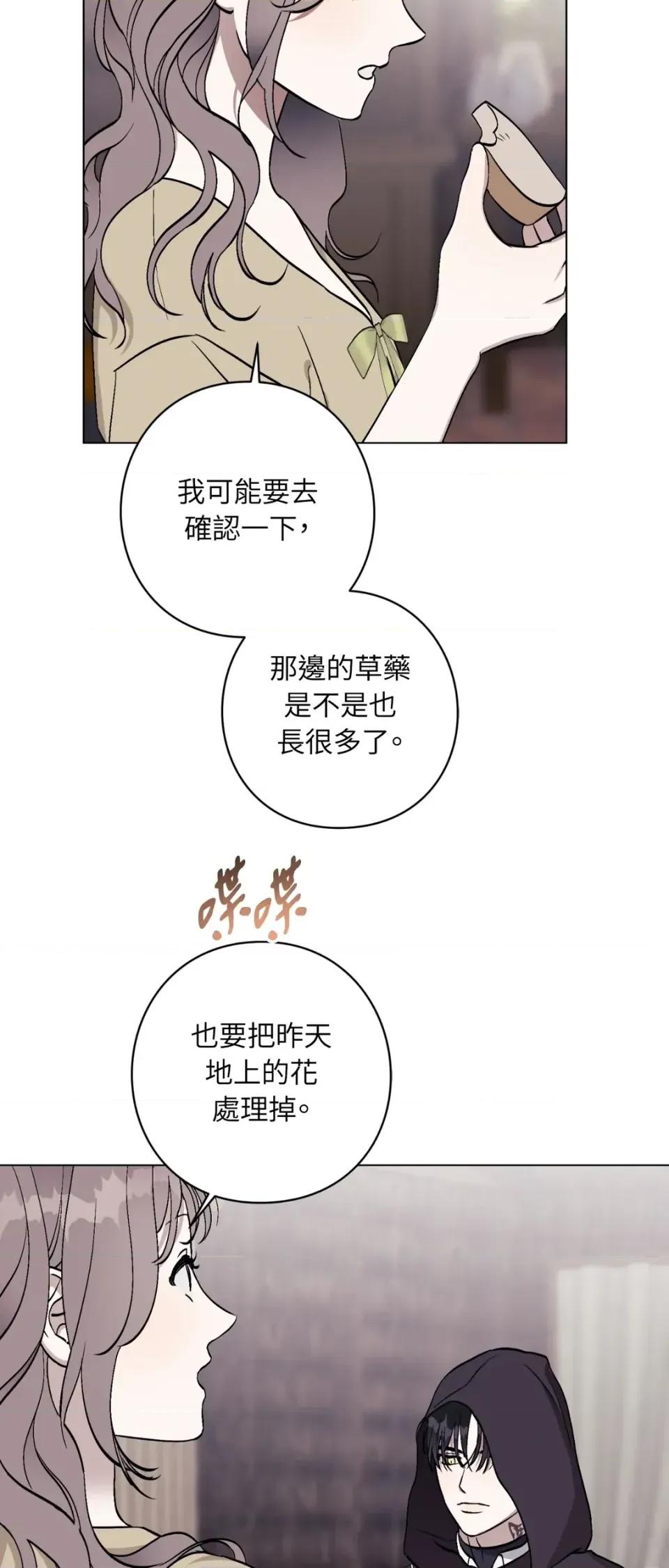 爱的香调 爱的香调-第3话 第20页