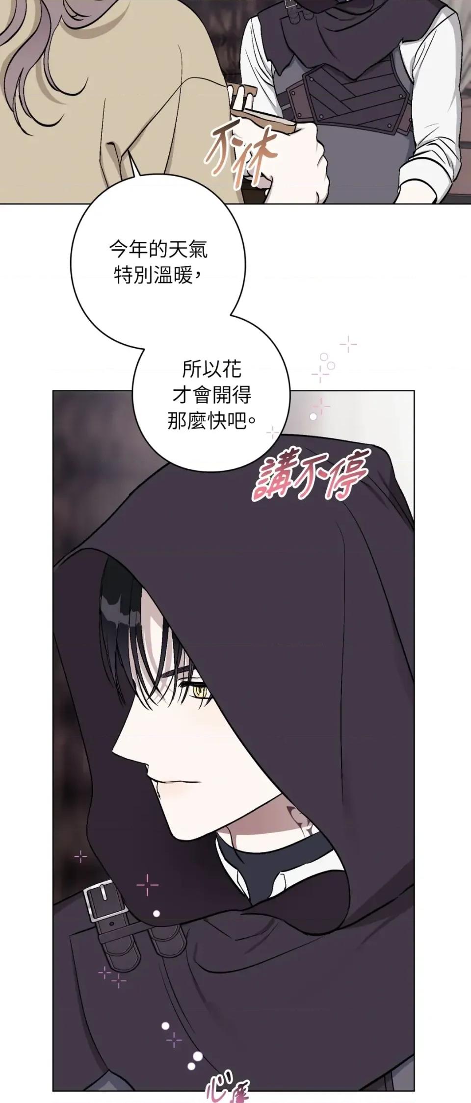 爱的香调 爱的香调-第3话 第21页