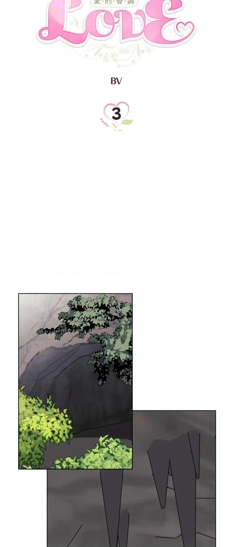 爱的香调 爱的香调-第3话 第23页