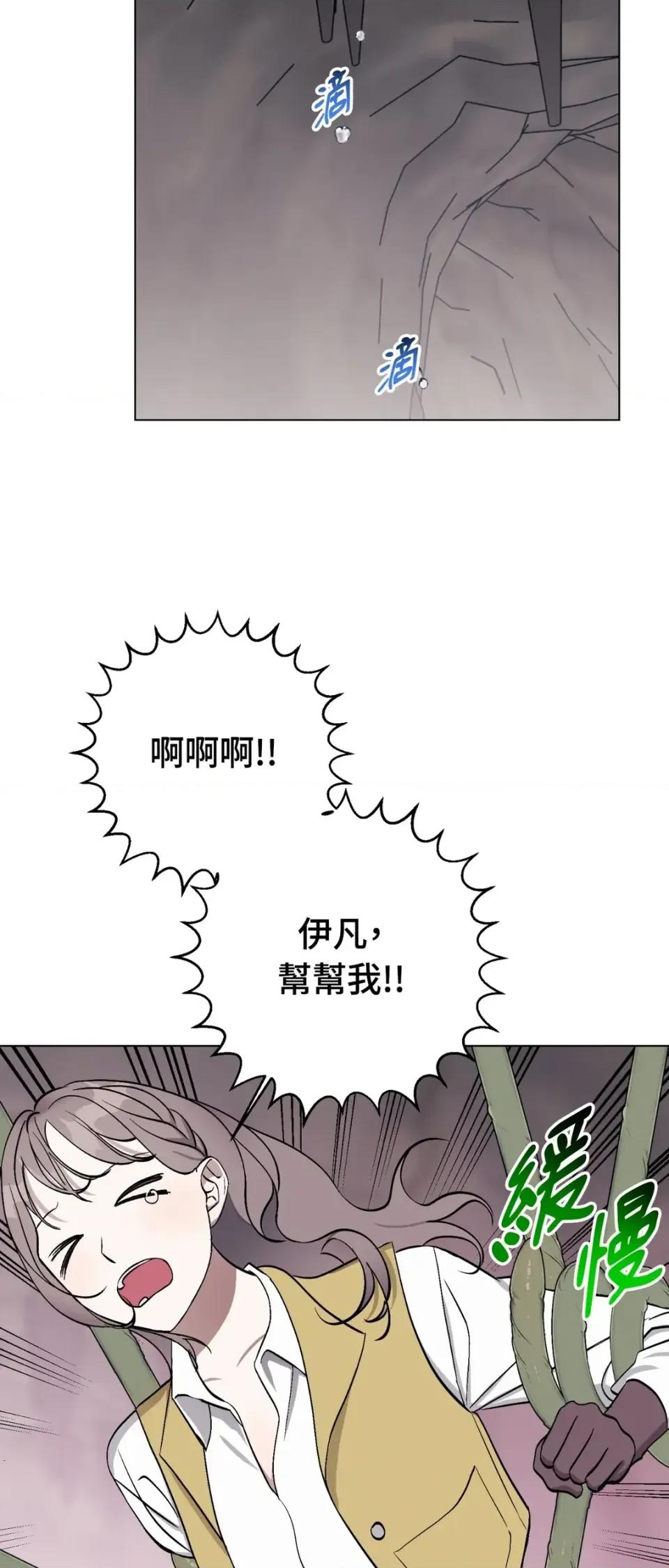 爱的香调 爱的香调-第3话 第24页