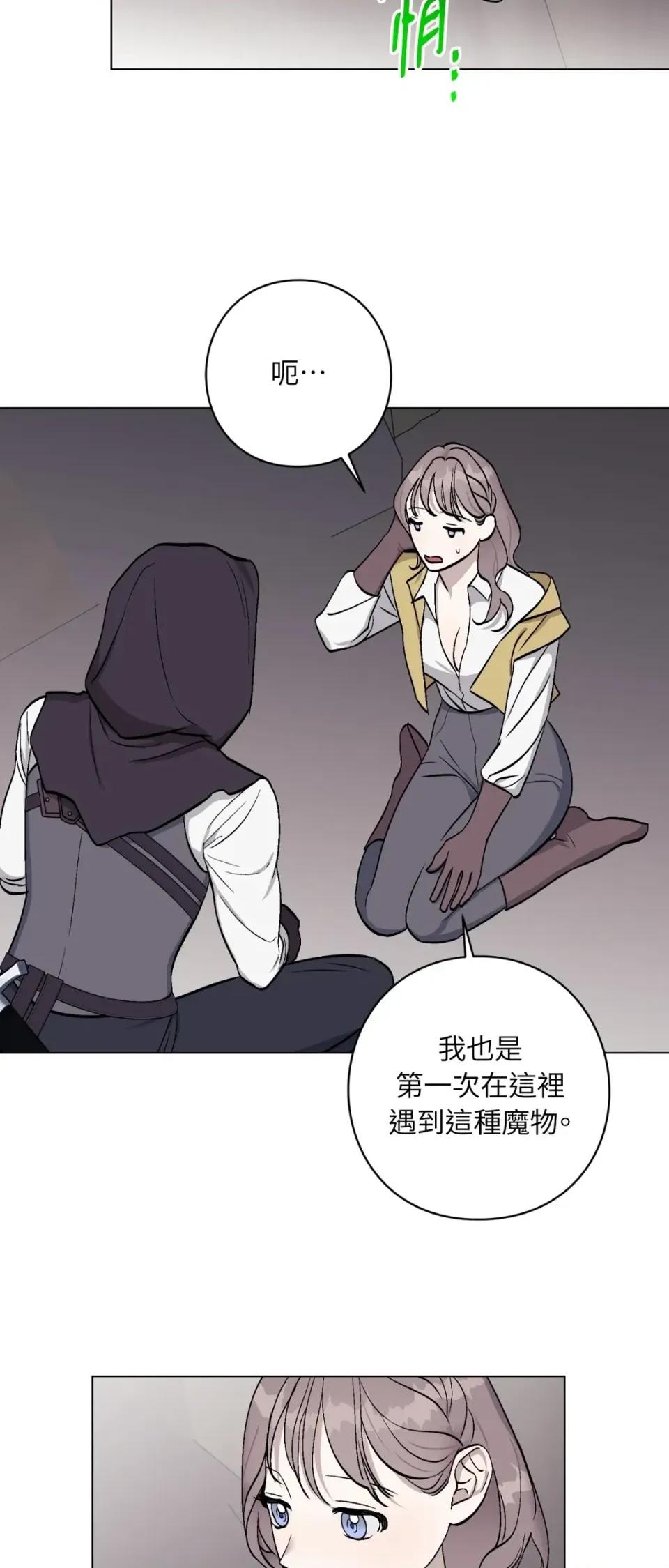 爱的香调 爱的香调-第3话 第28页