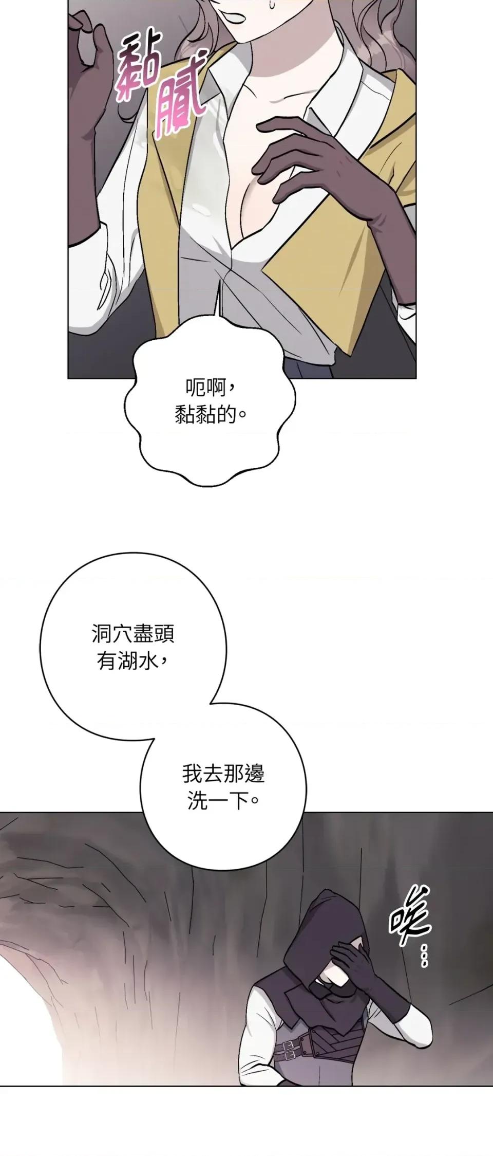 爱的香调 爱的香调-第3话 第29页