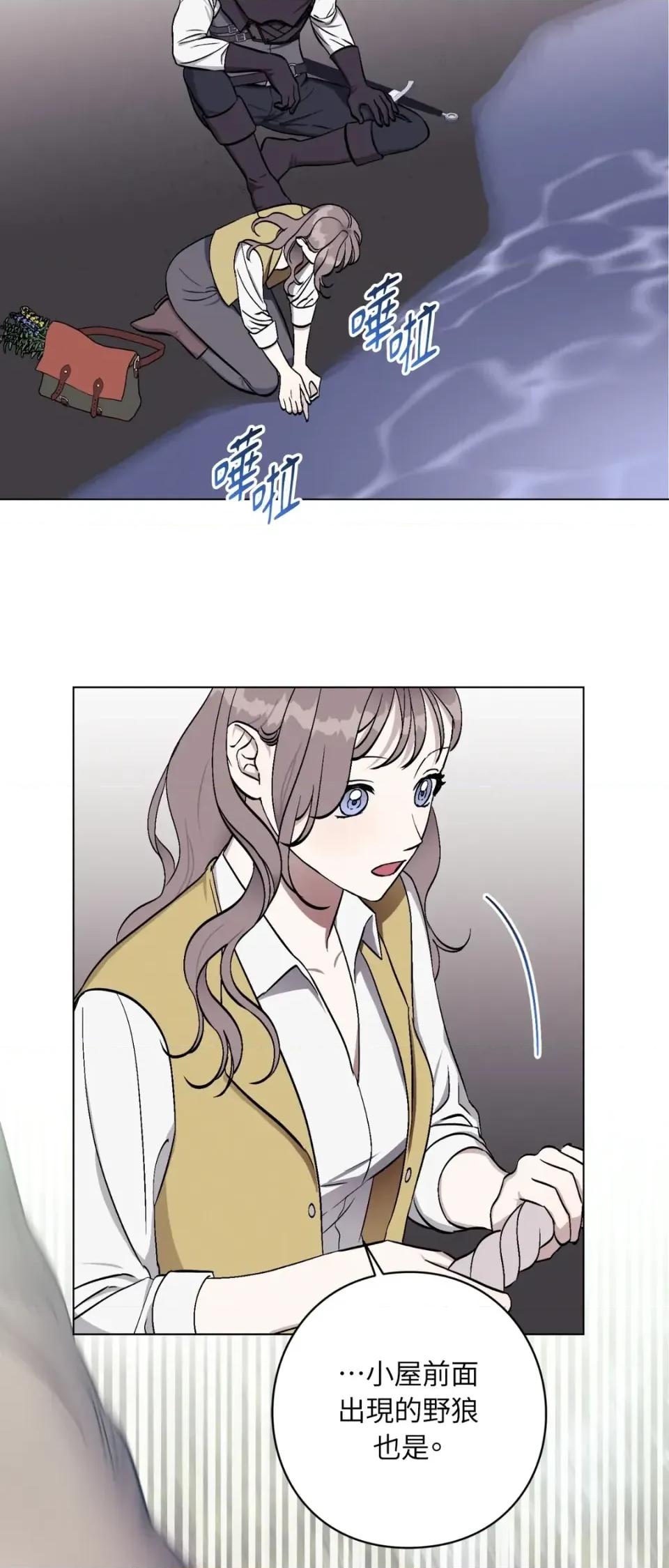 爱的香调 爱的香调-第3话 第31页
