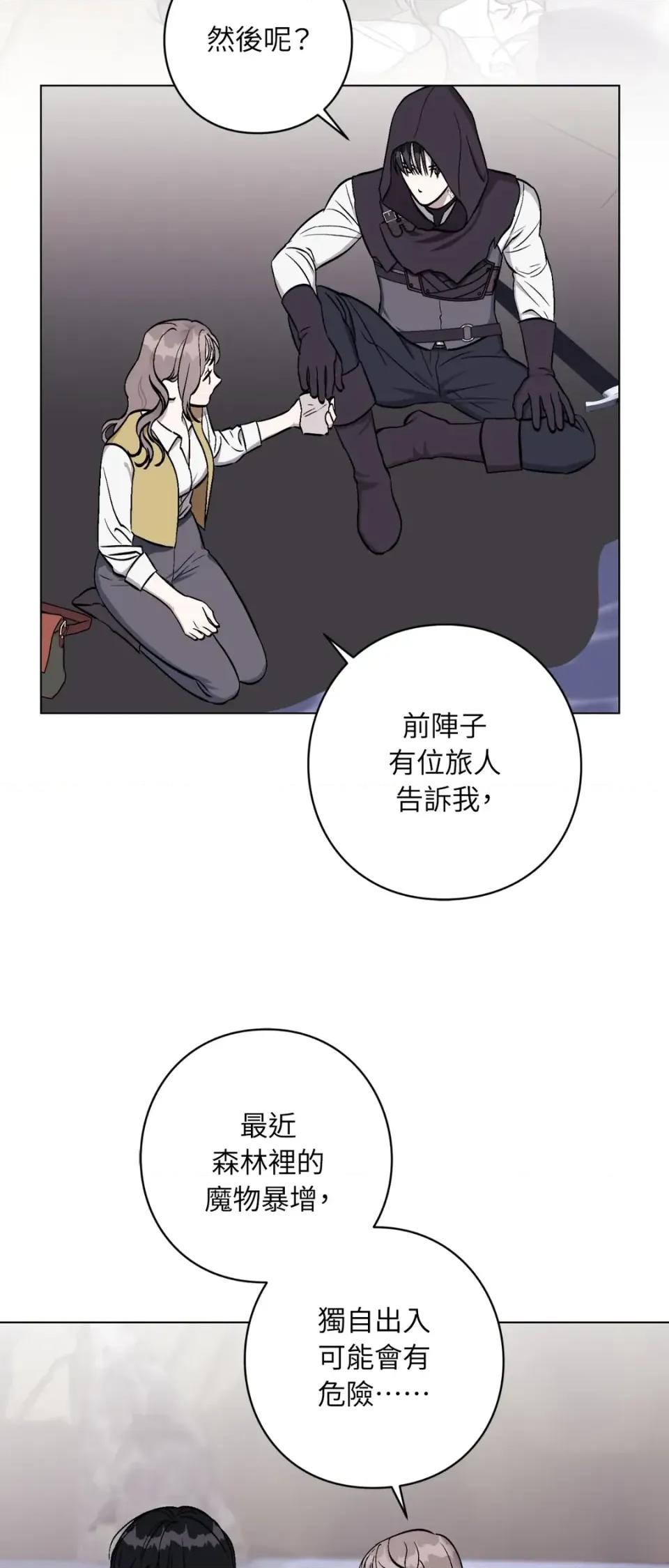 爱的香调 爱的香调-第3话 第33页