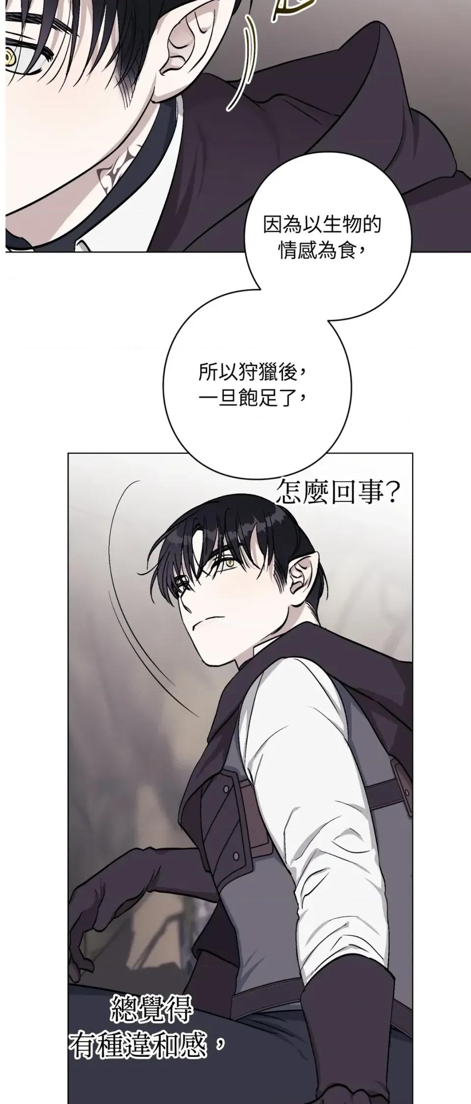 爱的香调 爱的香调-第3话 第39页