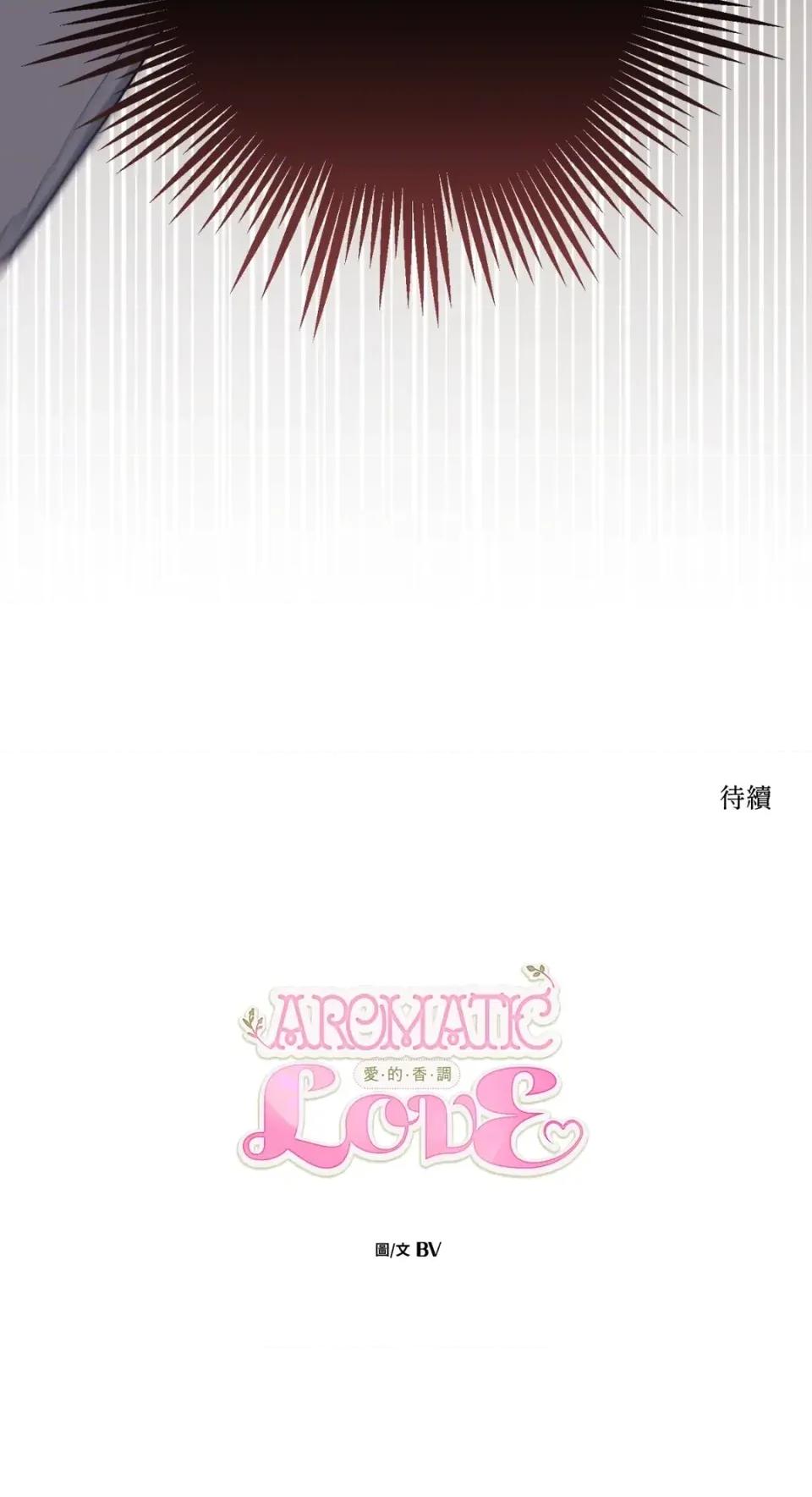 爱的香调 爱的香调-第3话 第46页