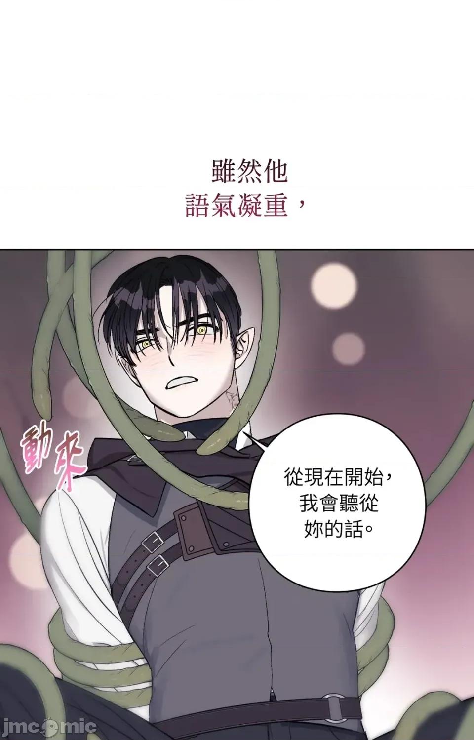 爱的香调 爱的香调-第4话 第20页