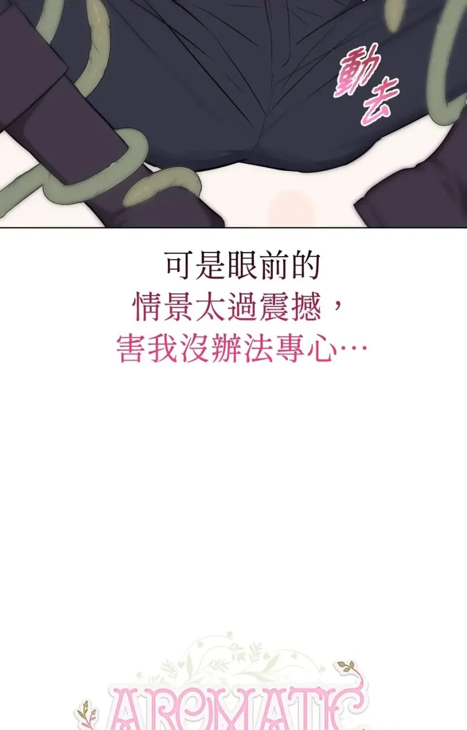 爱的香调 爱的香调-第4话 第21页