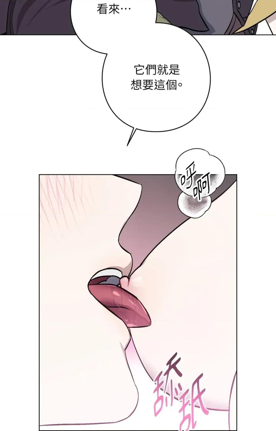 爱的香调 爱的香调-第4话 第48页