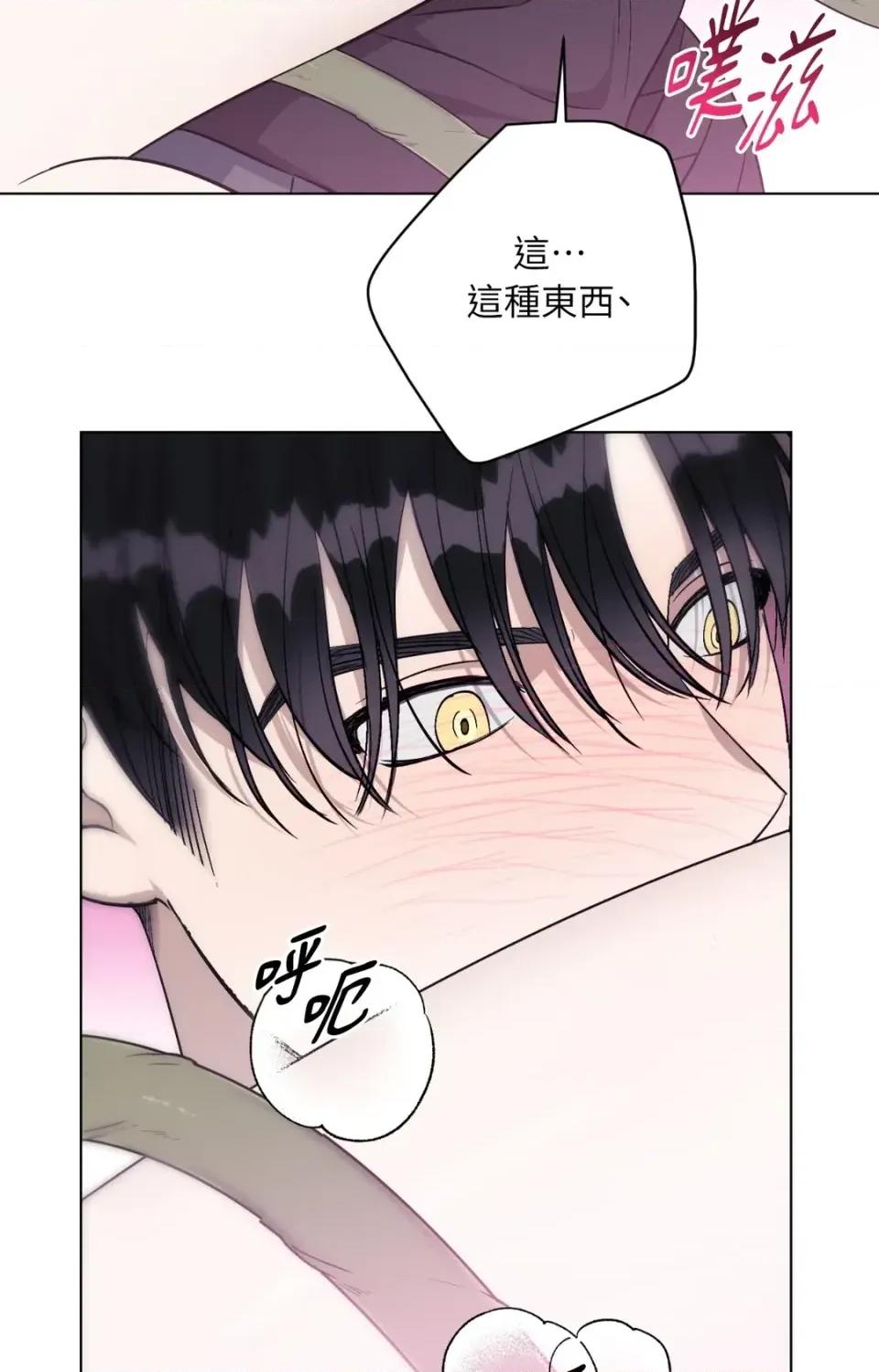 爱的香调 爱的香调-第4话 第64页