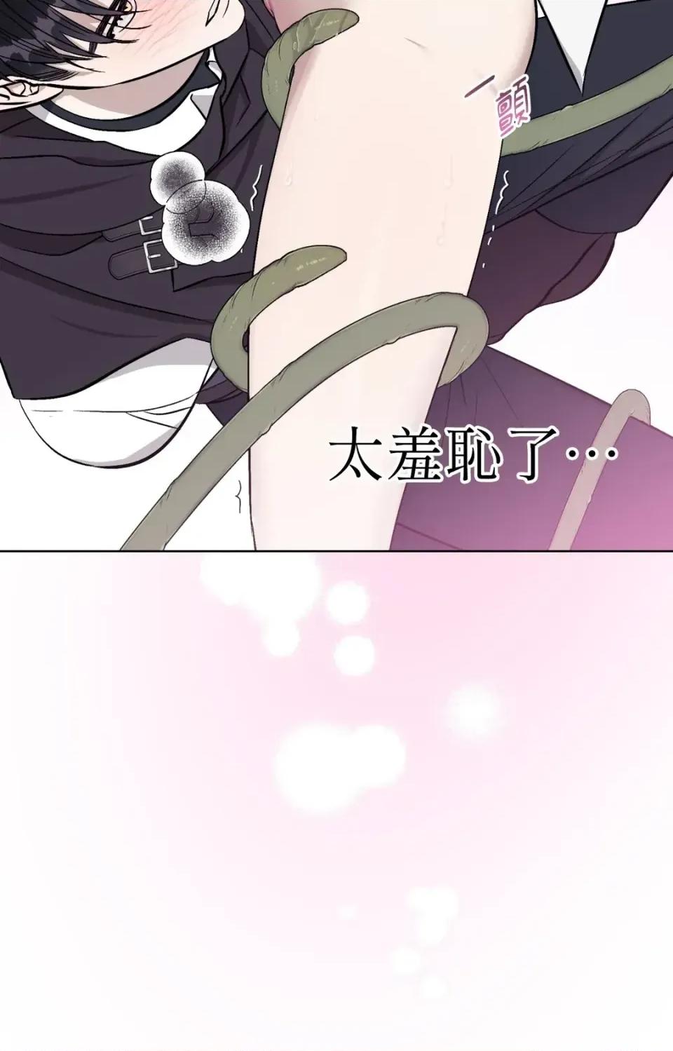 爱的香调 爱的香调-第4话 第67页