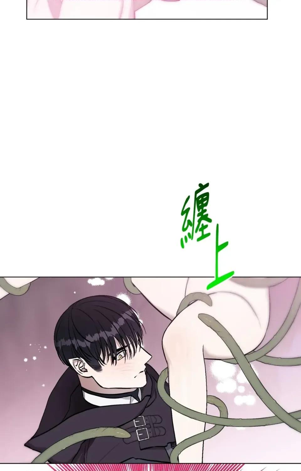 爱的香调 爱的香调-第5话 第21页