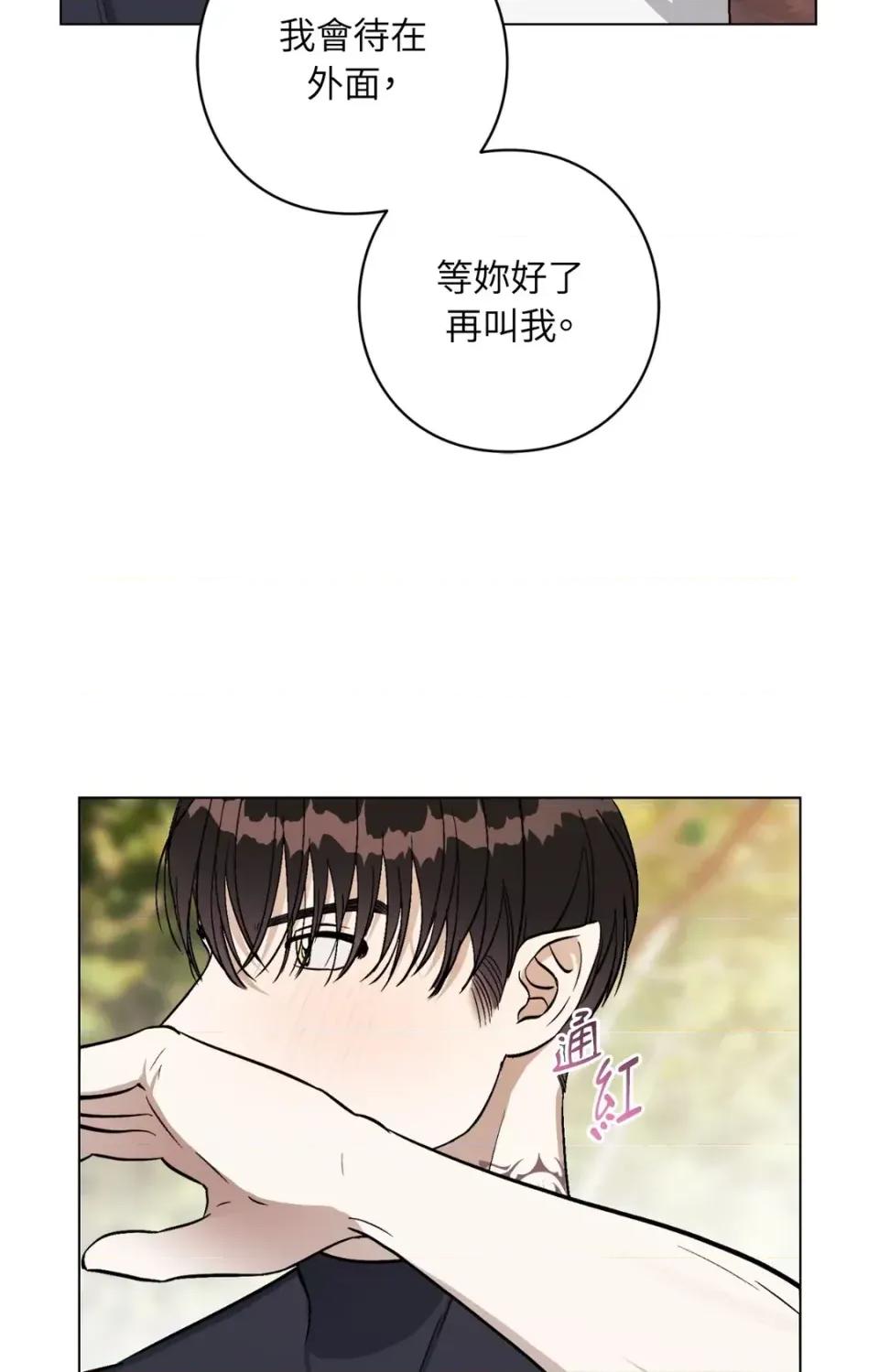 爱的香调 爱的香调-第5话 第38页