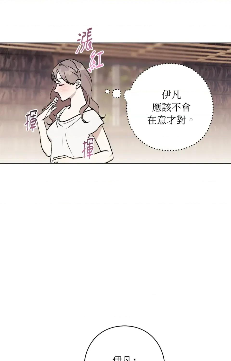 爱的香调 爱的香调-第5话 第44页