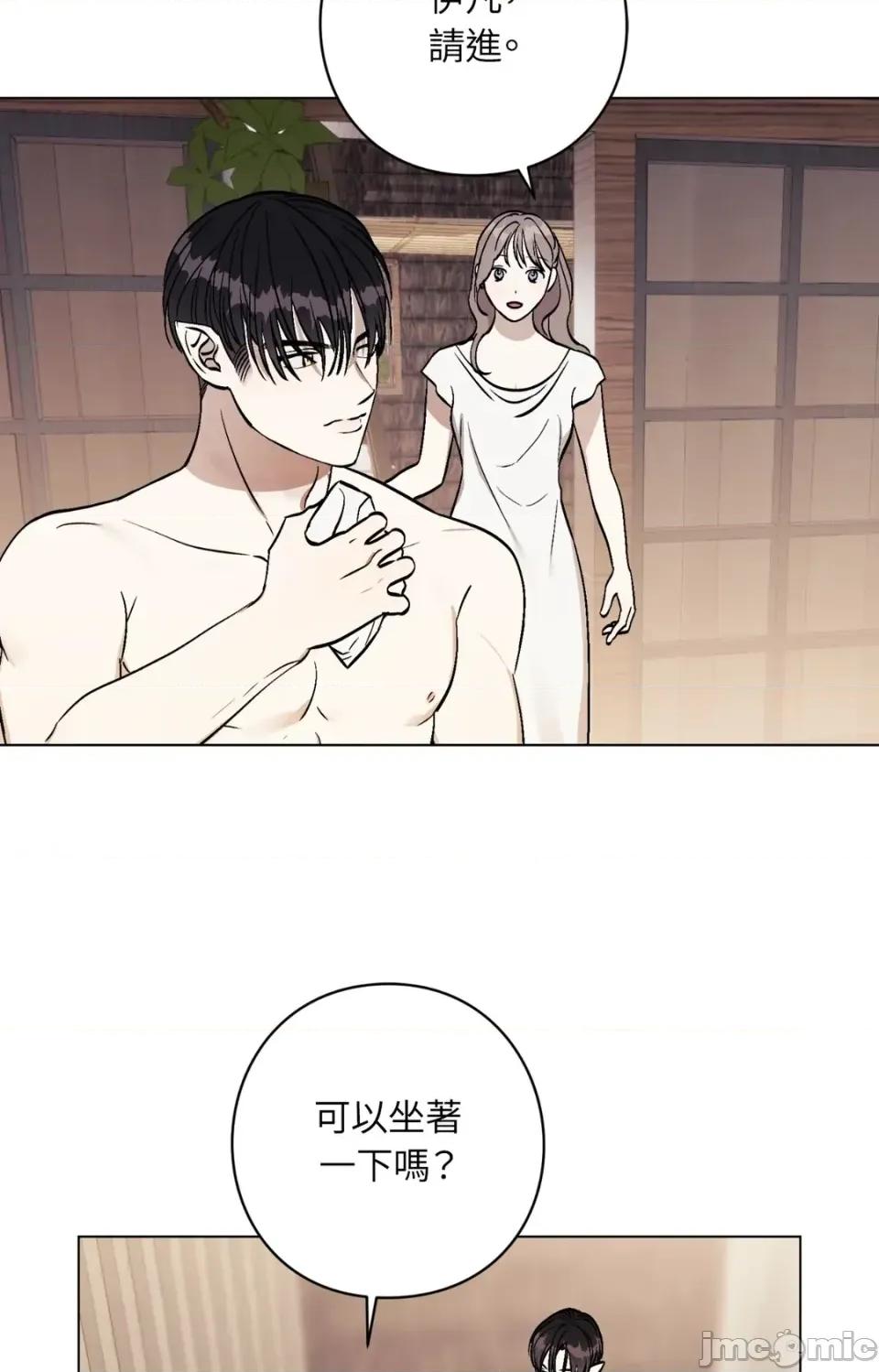 爱的香调 爱的香调-第5话 第45页