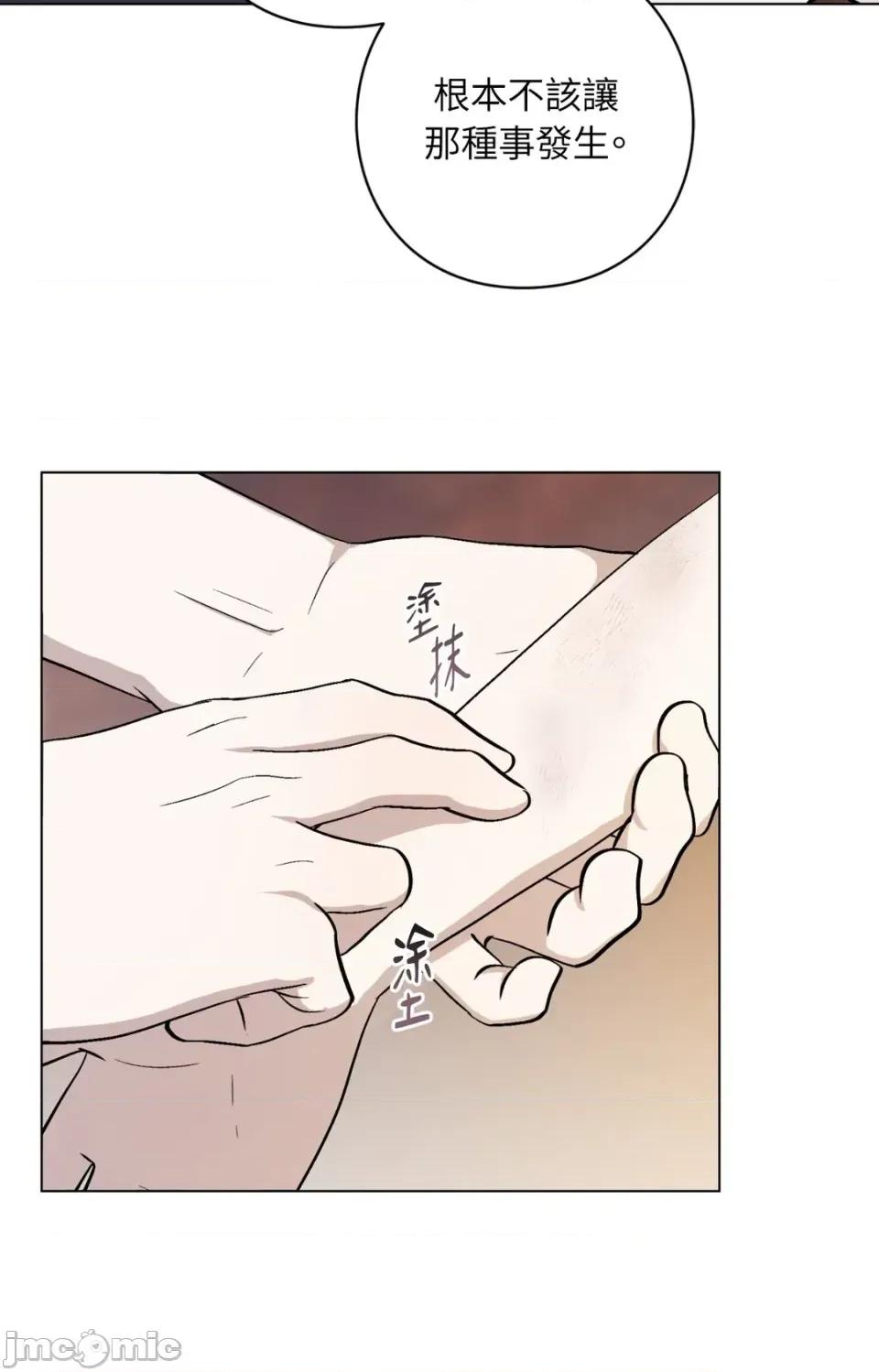 爱的香调 爱的香调-第5话 第55页