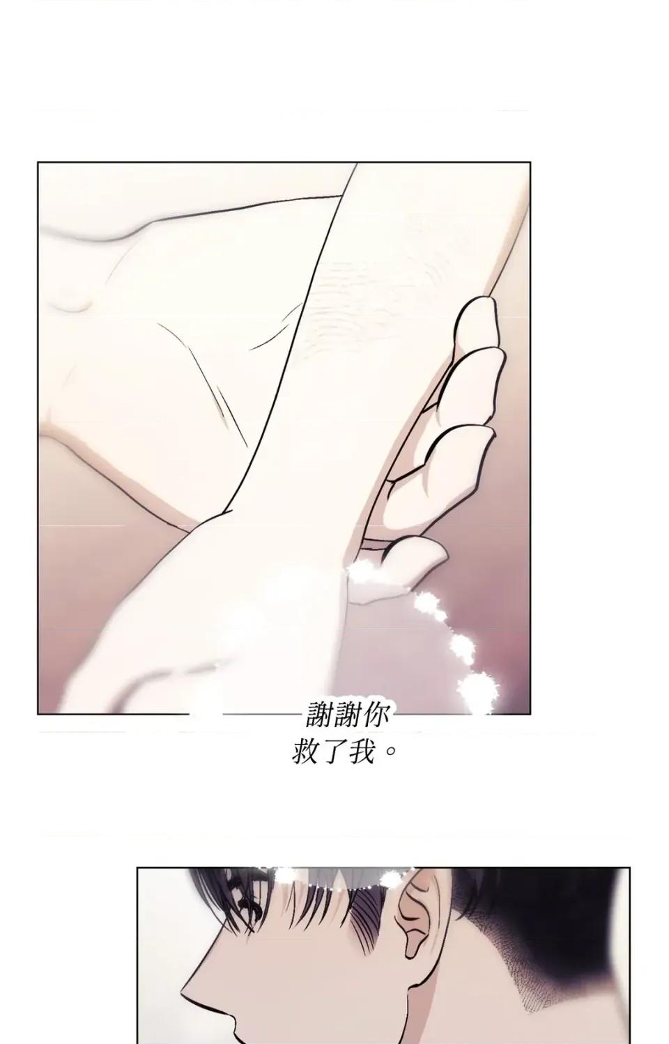 爱的香调 爱的香调-第5话 第67页