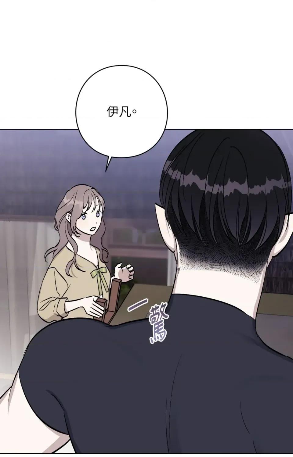 爱的香调 爱的香调-第5话 第72页
