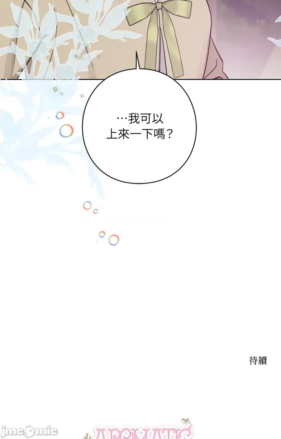 爱的香调 爱的香调-第5话 第75页