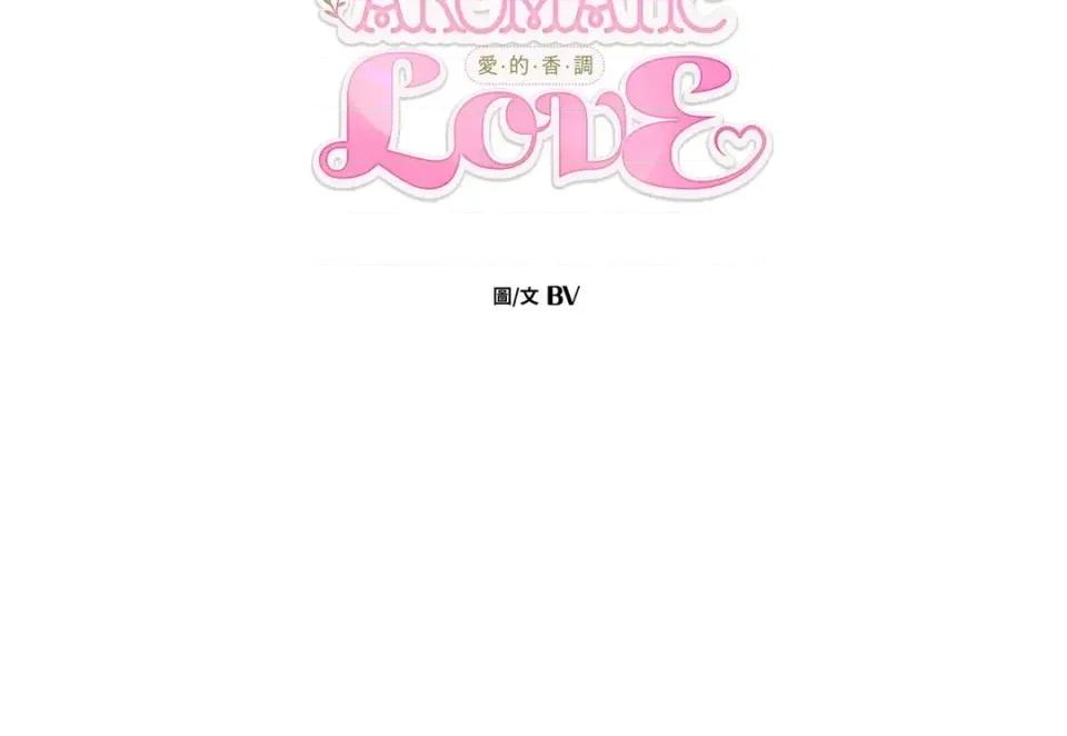 爱的香调 爱的香调-第5话 第76页
