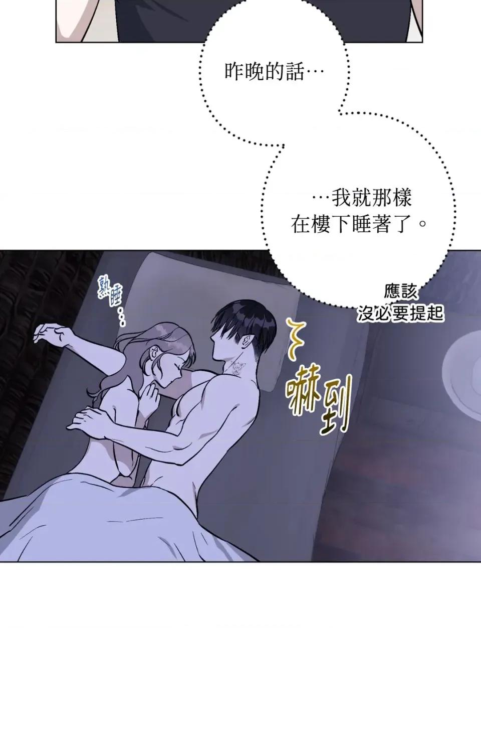 爱的香调 爱的香调-第6话 第3页