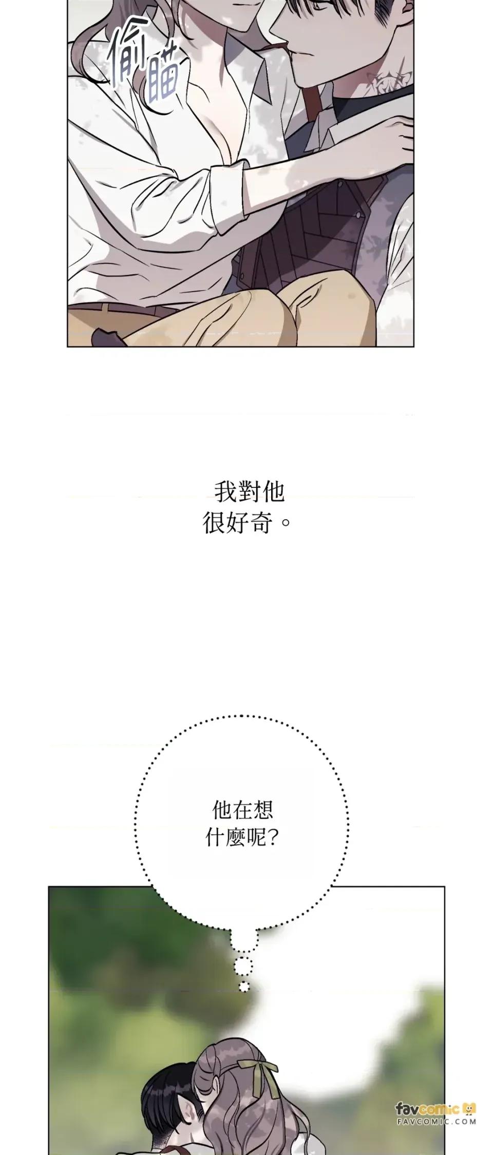 爱的香调 爱的香调-第7话 第14页