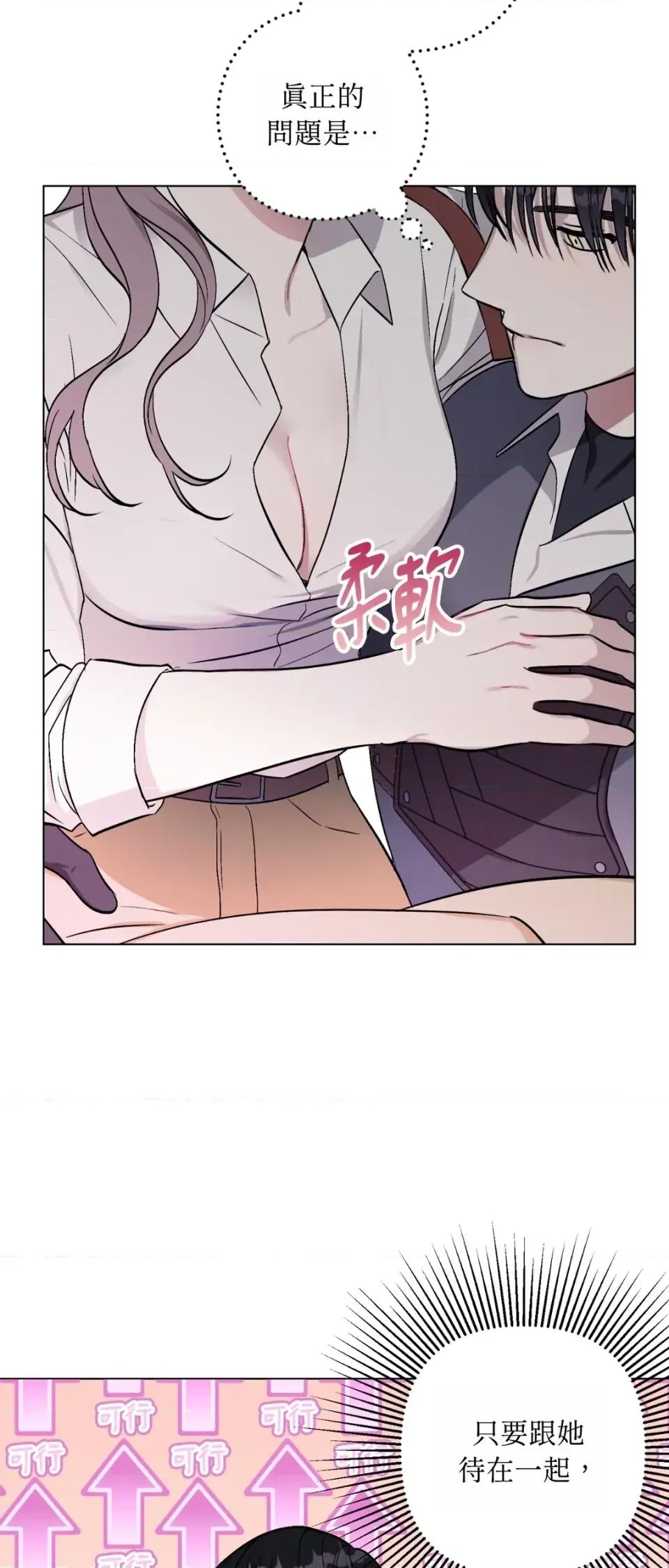 爱的香调 爱的香调-第7话 第22页
