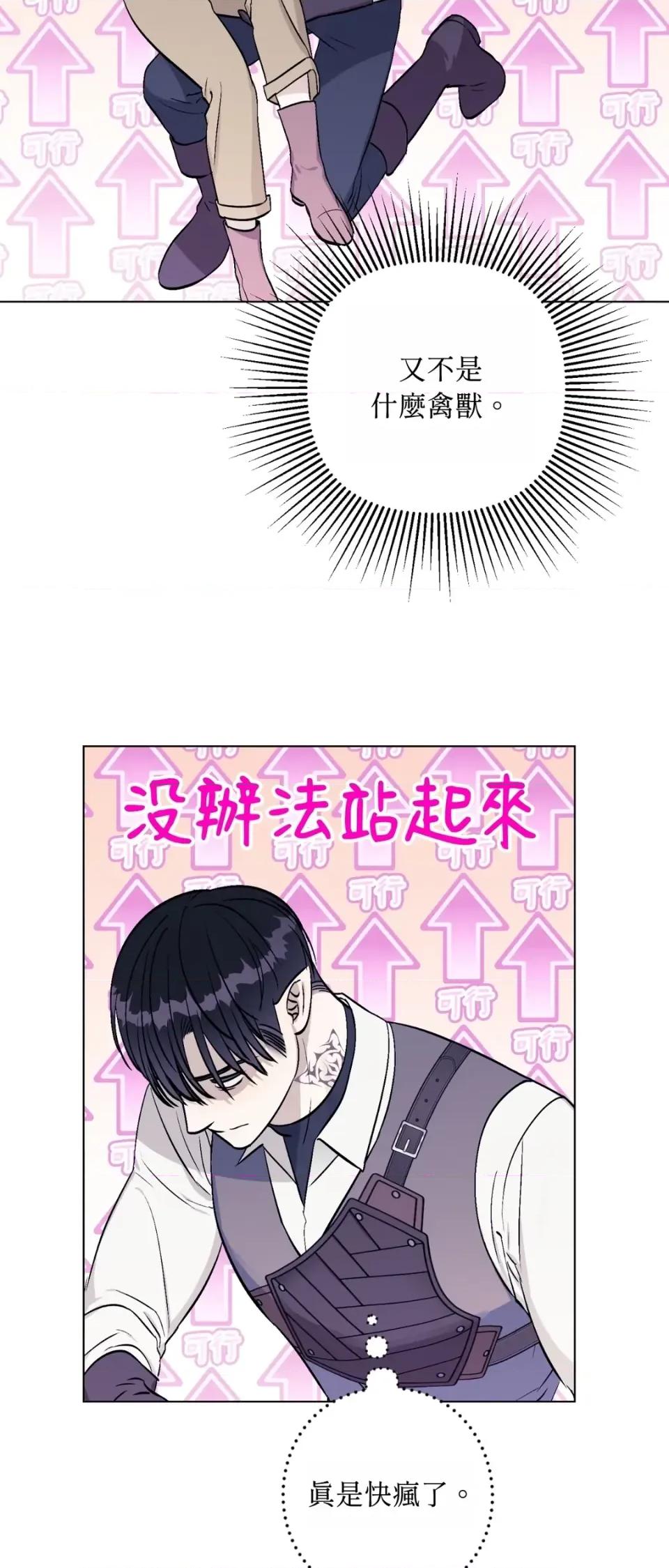 爱的香调 爱的香调-第7话 第24页