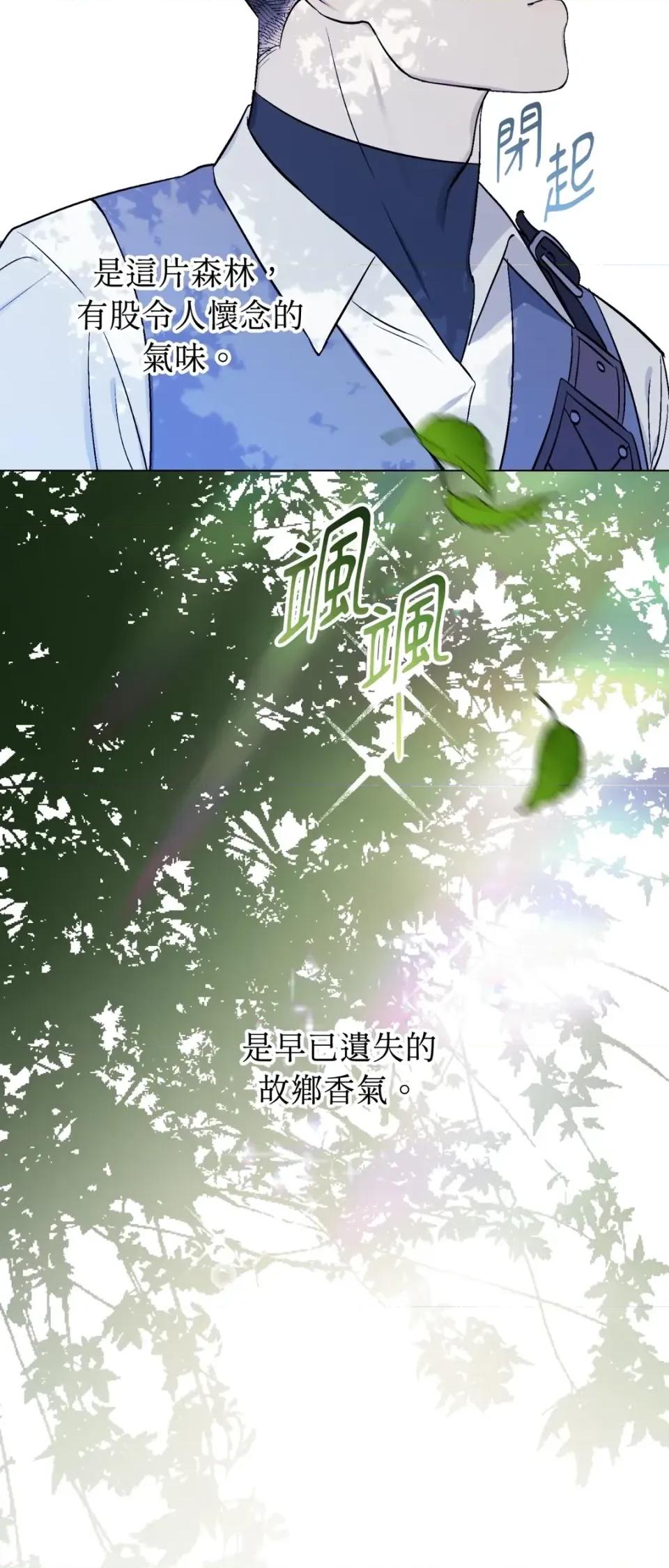 爱的香调 爱的香调-第7话 第27页