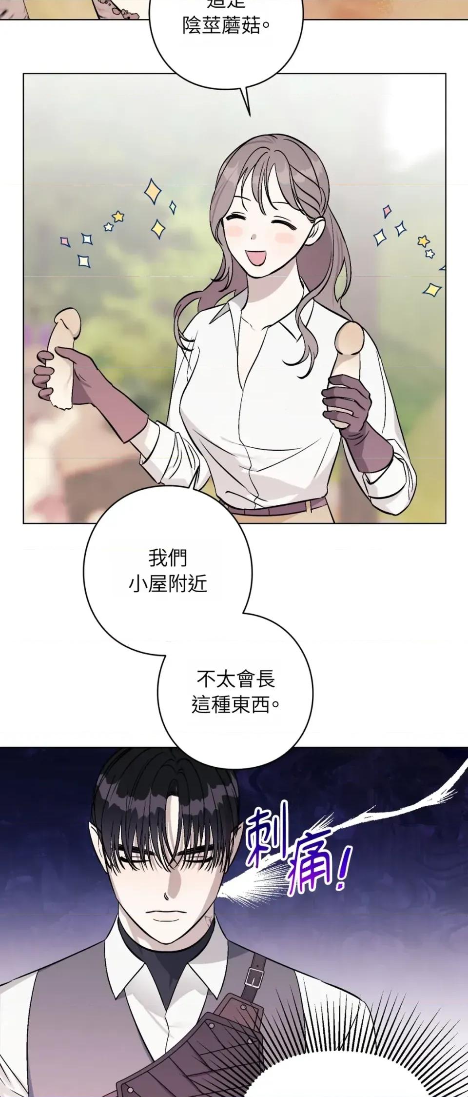 爱的香调 爱的香调-第7话 第30页