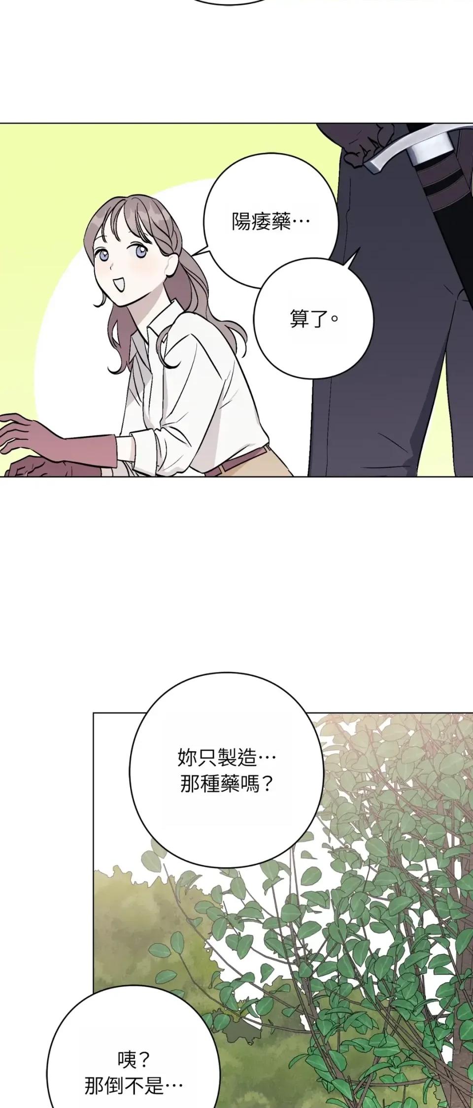 爱的香调 爱的香调-第7话 第32页