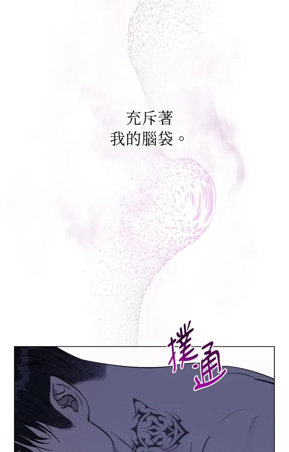 爱的香调 爱的香调-第8话 第3页
